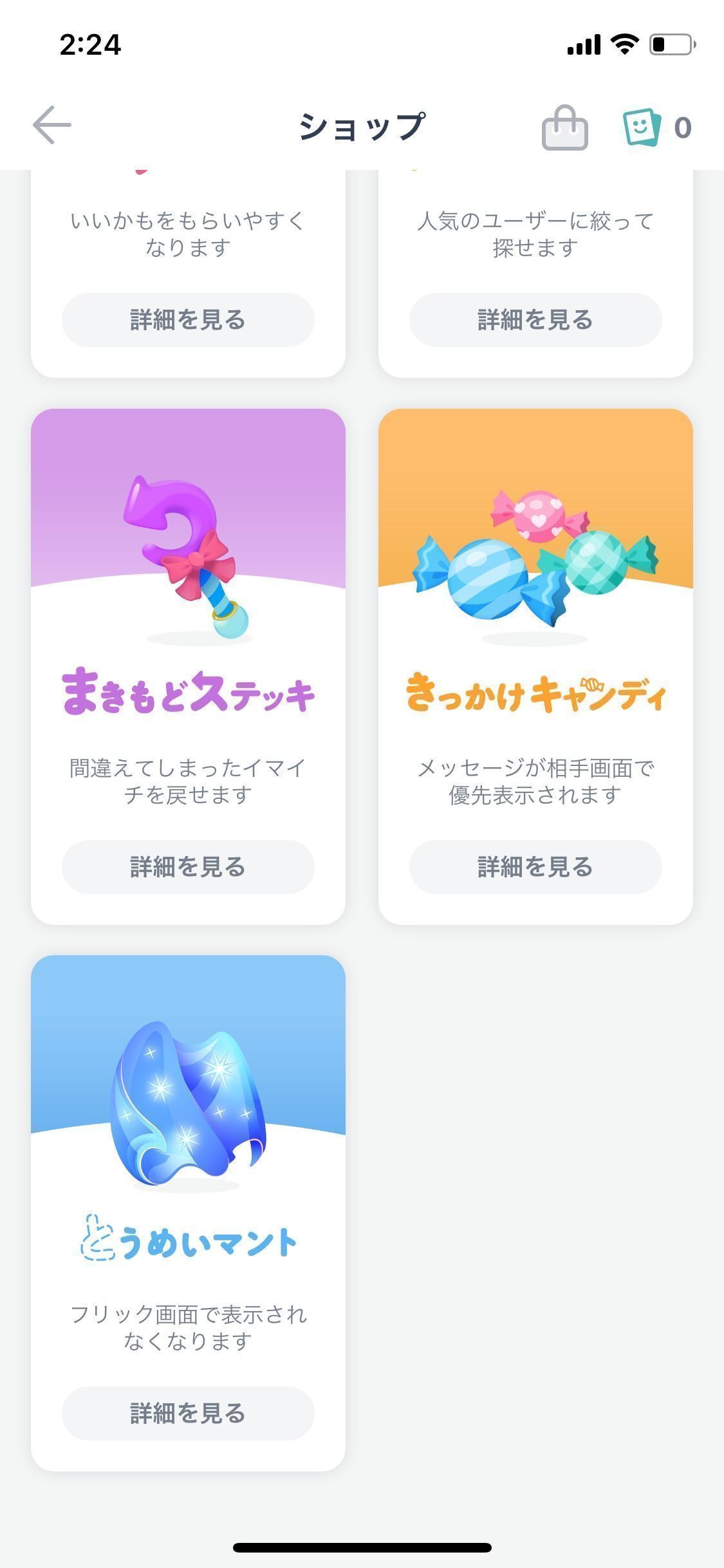 タップル アイテムショップでも購入可能
タップル アイテムショップでも購入可能