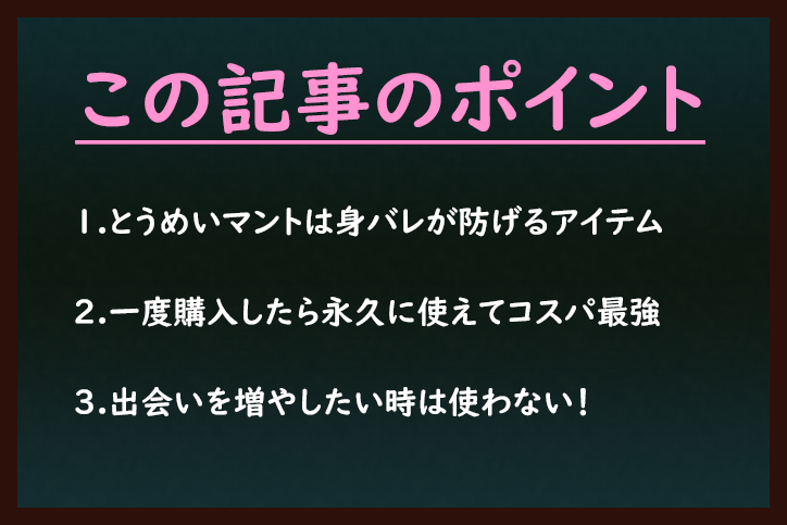 タップル タップルのアイテム「とうめいマント(透明マント)」とは? タップル タップルのアイテム「とうめいマント(透明マント)」とは?