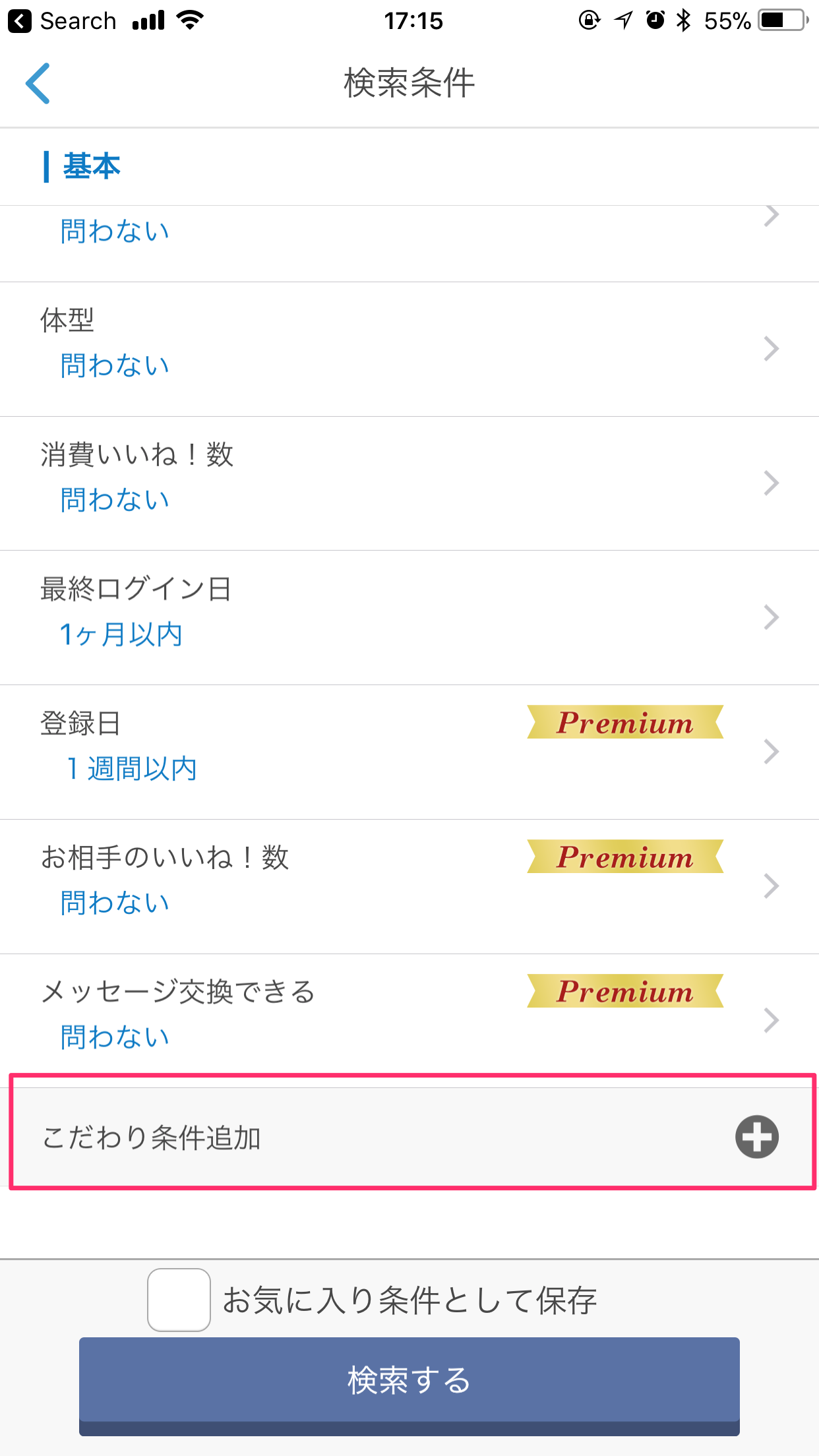 Omiai Omiaiでの外国人の検索方法
Omiai Omiaiでの外国人の検索方法