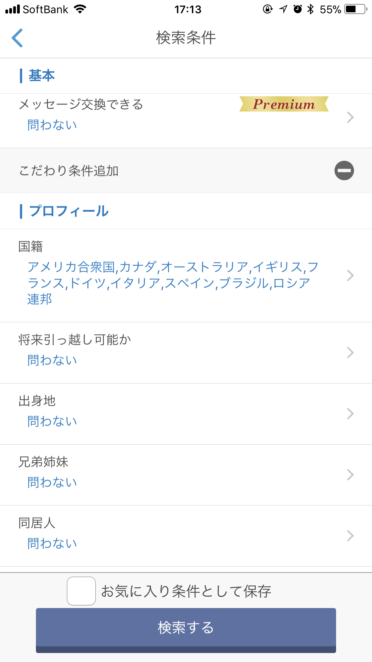 Omiai 方法1. こだわり条件の「国籍」で検索 Omiai 方法1. こだわり条件の「国籍」で検索
