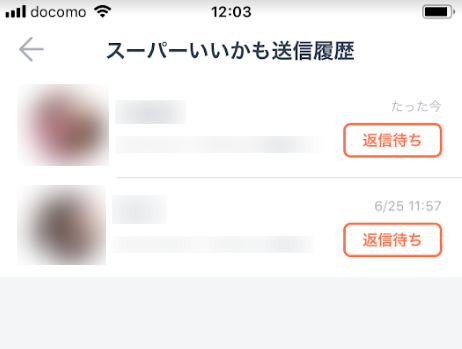 タップル誕生 間違えて送ってしまったスーパーいいかもは取り消しできない! タップル誕生 間違えて送ってしまったスーパーいいかもは取り消しできない!