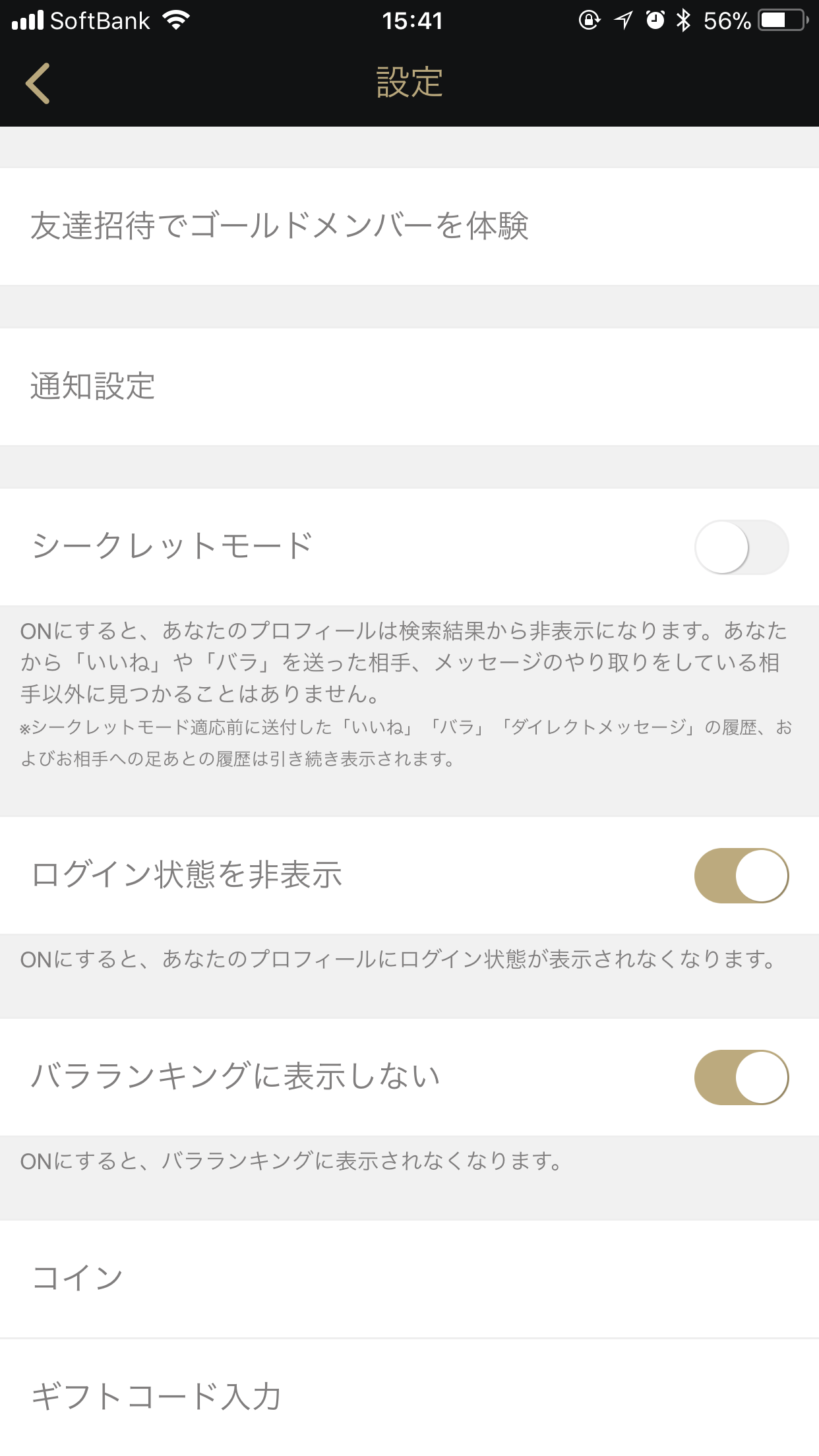 東カレデート 2. 「メニュー」内の「設定」をタップ
東カレデート 2. 「メニュー」内の「設定」をタップ
