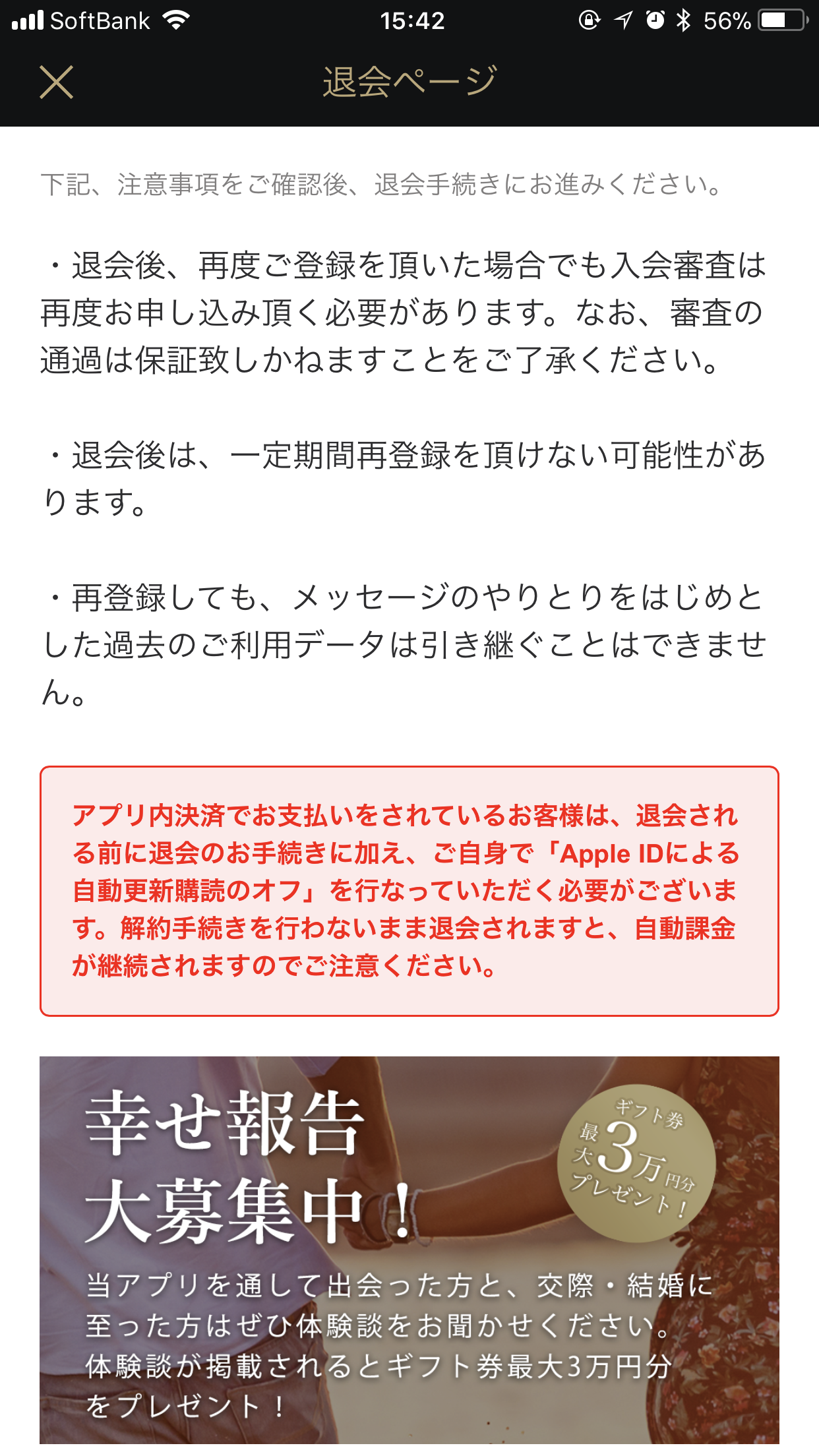 東カレデート 5. 「退会ページ」をタップし、「退会する」をタップ 東カレデート 5. 「退会ページ」をタップし、「退会する」をタップ