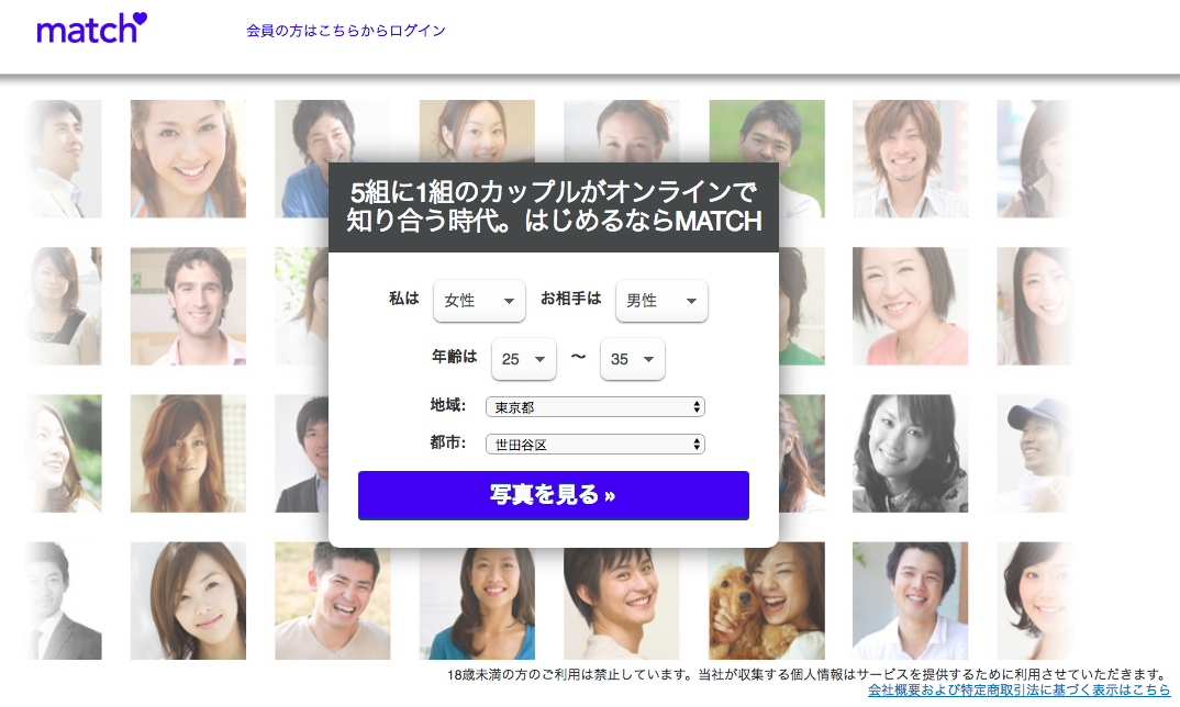 Match(マッチドットコム) 婚活を真剣に考えている人が多く、年齢層は30前後が多い Match(マッチドットコム) 婚活を真剣に考えている人が多く、年齢層は30前後が多い