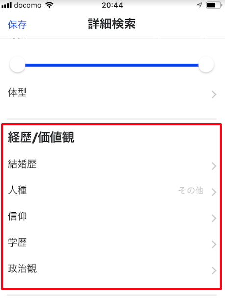 Match(マッチドットコム) 【検証】検索項目は豊富 Match(マッチドットコム) 【検証】検索項目は豊富