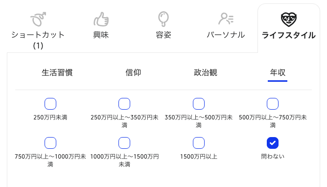 Match(マッチドットコム) 【検証】Web版では年収検索できる
Match(マッチドットコム) 【検証】Web版では年収検索できる