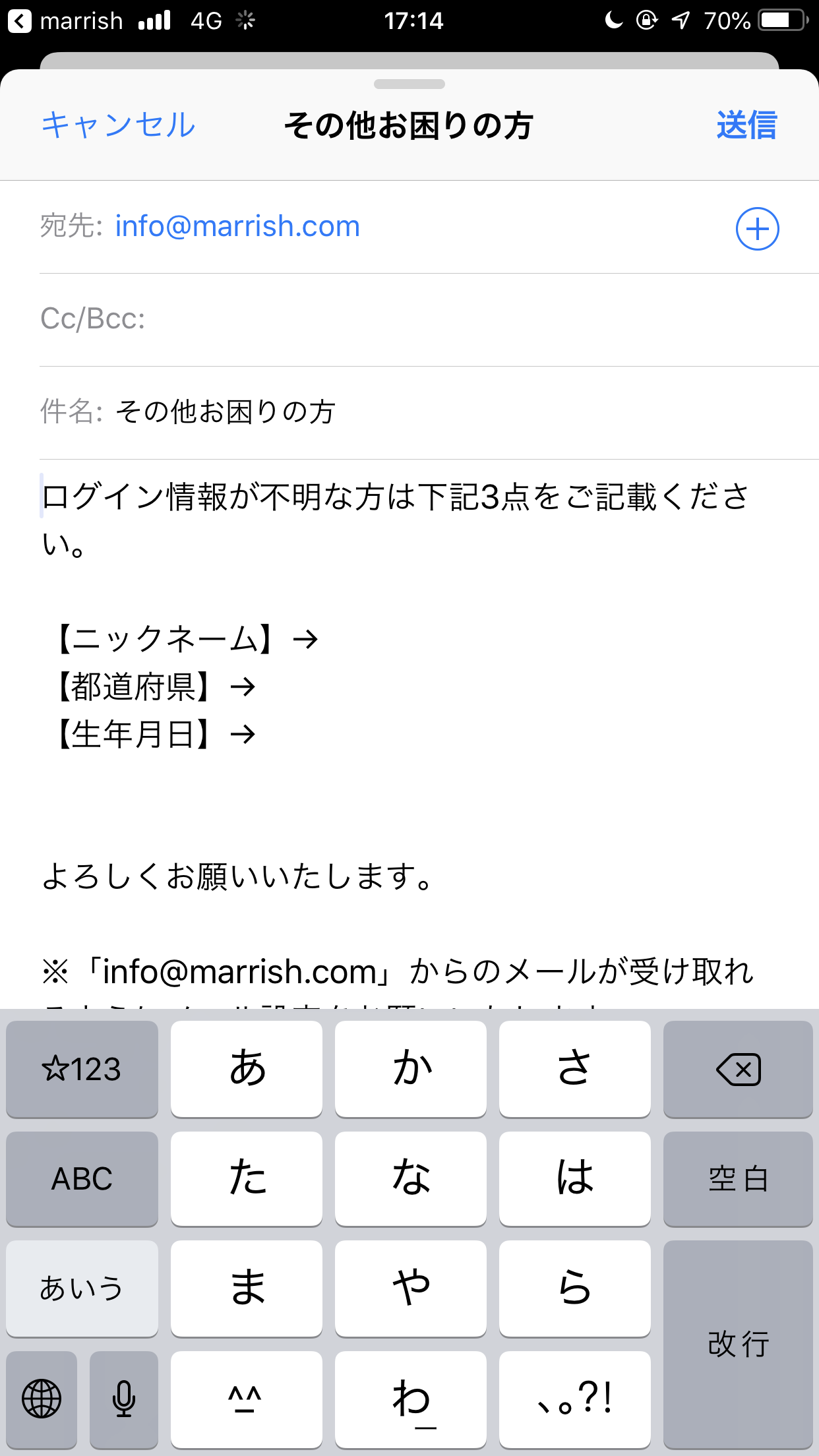 マリッシュ ニックネーム都道府県生年月日を入力してメール送信 マリッシュ ニックネーム都道府県生年月日を入力してメール送信