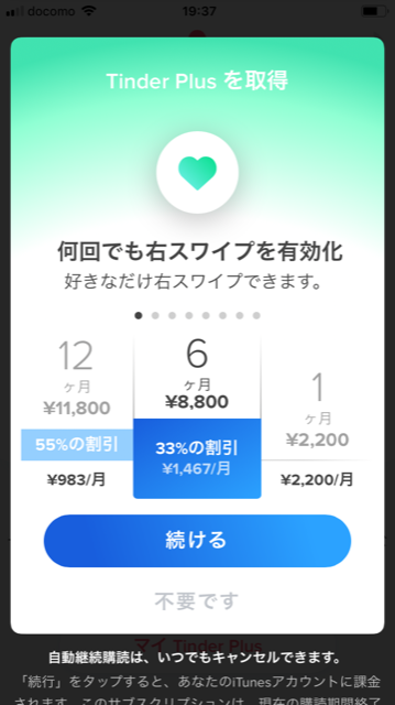 Tinder(ティンダー) 何回でもLike Tinder(ティンダー) 何回でもLike