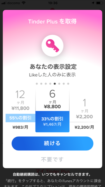 Tinder(ティンダー) プライバシーの管理(身バレ防止機能)
Tinder(ティンダー) プライバシーの管理(身バレ防止機能)