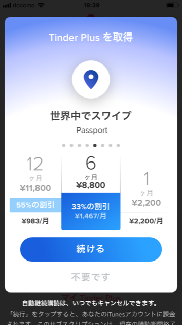 Tinder(ティンダー) 位置情報の設定
Tinder(ティンダー) 位置情報の設定