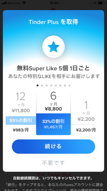Tinder(ティンダー) SuperLike(スーパーライク)が毎日5回可能! Tinder(ティンダー) SuperLike(スーパーライク)が毎日5回可能!