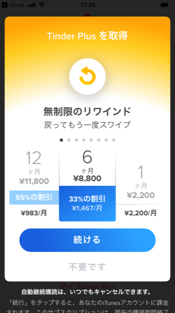 Tinder(ティンダー) Rewind(リワインド)無制限 Tinder(ティンダー) Rewind(リワインド)無制限