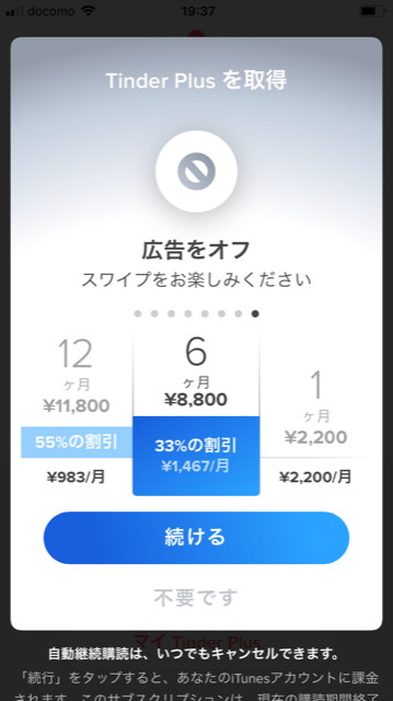 Tinder(ティンダー) 広告非表示
Tinder(ティンダー) 広告非表示