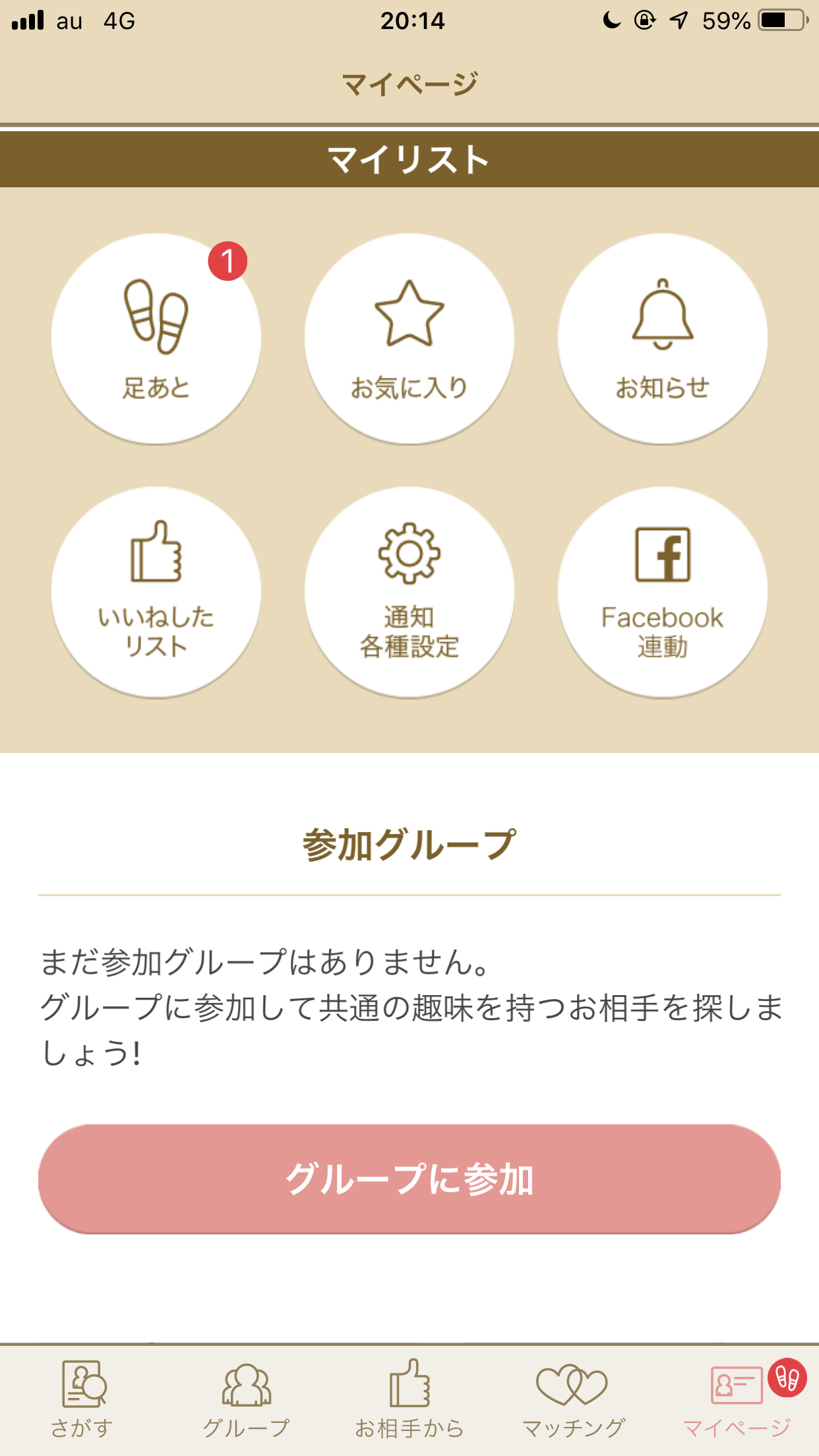 マリッシュ マイページの「通知各種設定」をタップ マリッシュ マイページの「通知各種設定」をタップ