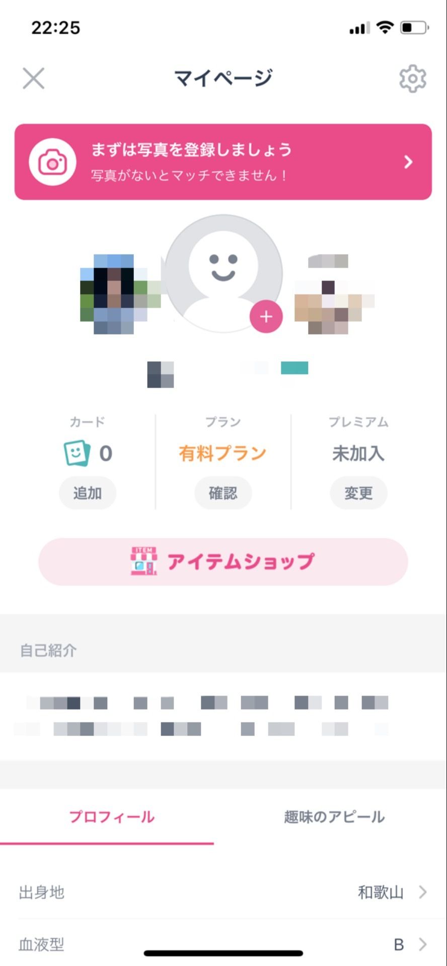 タップル誕生 【3】写真を削除をタップして完了 タップル誕生 【3】写真を削除をタップして完了