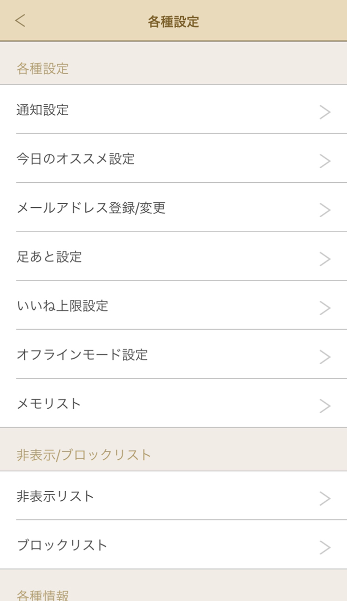 マリッシュ Step3.オフラインモード設定をタップ マリッシュ Step3.オフラインモード設定をタップ