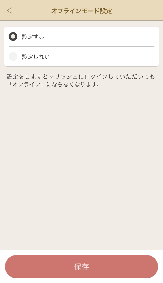 マリッシュ Marrish ログイン時間 オンライン状態を非表示にする方法 出会いをサポートするマッチングアプリ 恋活 占いメディア シッテク