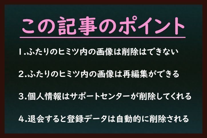 タップル誕生 タップル誕生にアップロードした写真画像を消したい! タップル誕生 タップル誕生にアップロードした写真画像を消したい!