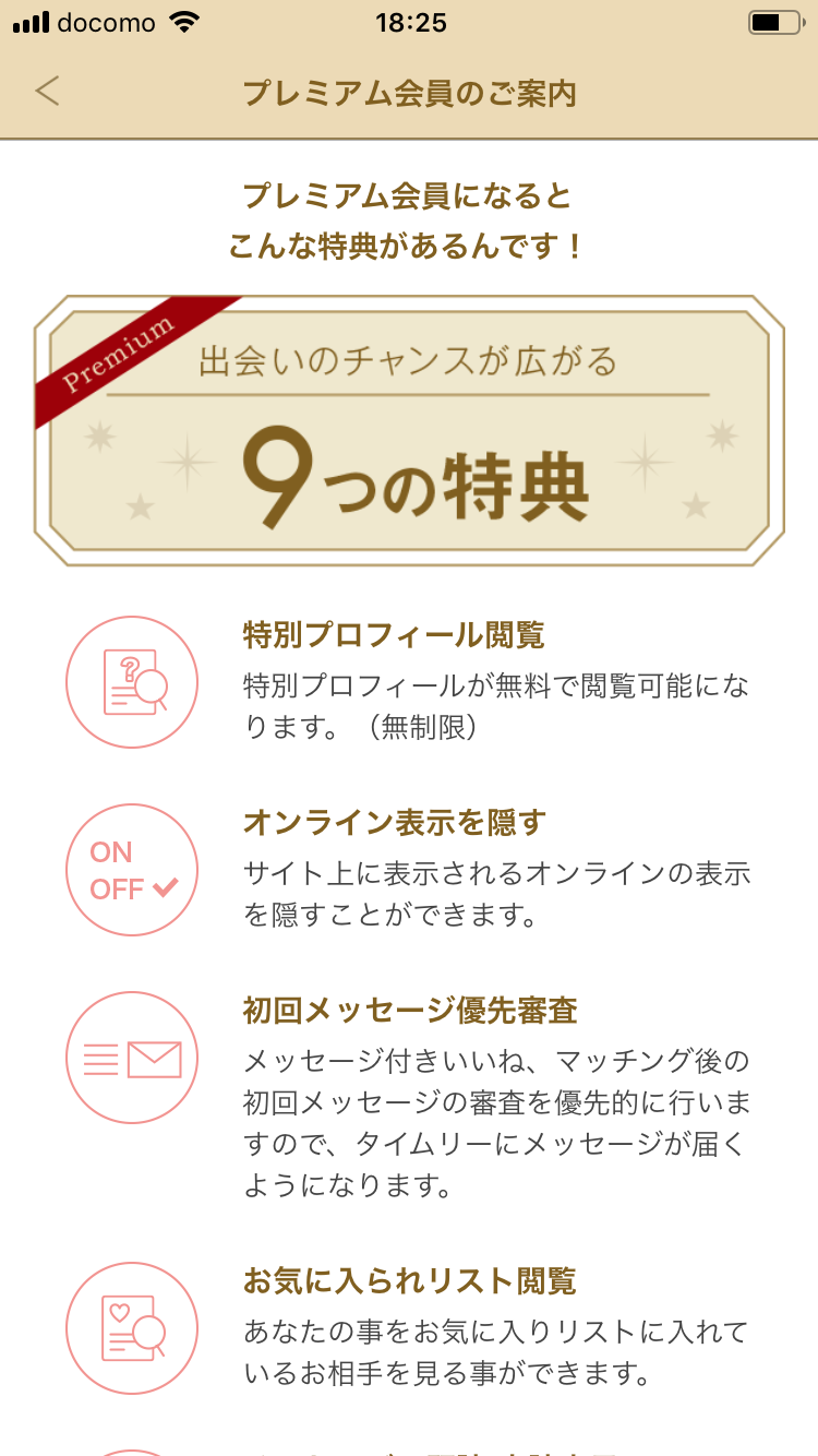 マリッシュ 男性はプレミアム会員に入らないと非表示にできない マリッシュ 男性はプレミアム会員に入らないと非表示にできない