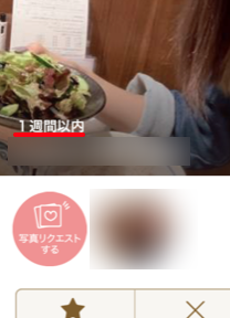 マリッシュ 相手の画面をタップすると確認できる マリッシュ 相手の画面をタップすると確認できる