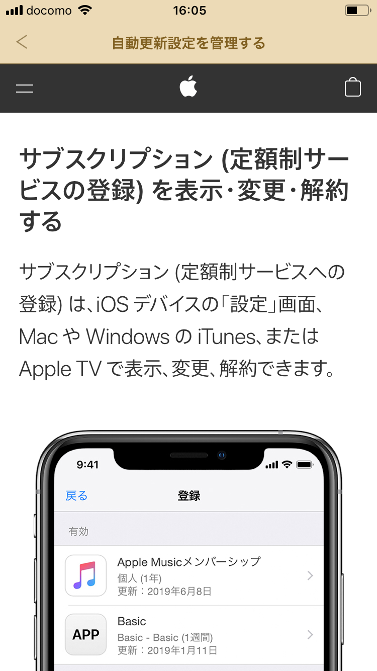 マリッシュ iPhoneユーザーの解約方法 マリッシュ iPhoneユーザーの解約方法