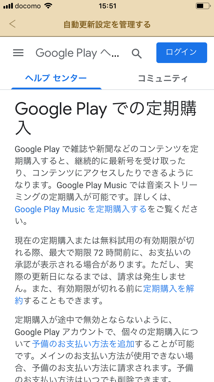 マリッシュ Androidユーザーの解約方法 マリッシュ Androidユーザーの解約方法