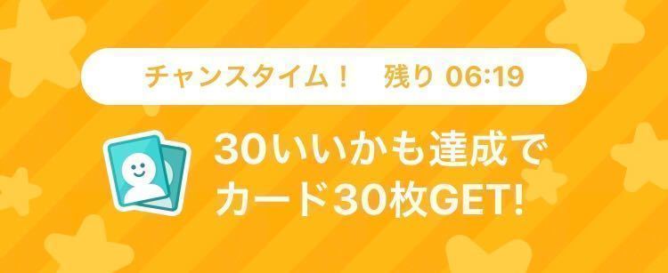 タップル誕生 チャンスタイムでカード100枚ゲット タップル誕生 チャンスタイムでカード100枚ゲット