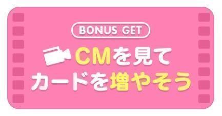 タップル誕生 CMを見てカードをゲット タップル誕生 CMを見てカードをゲット