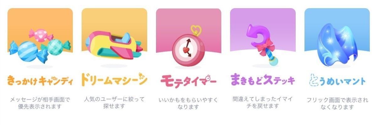 タップル誕生 アイテムショップでアイテムを購入するために使う タップル誕生 アイテムショップでアイテムを購入するために使う