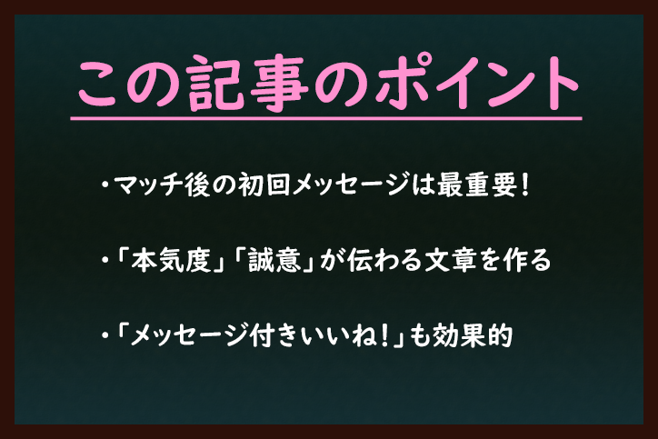 例文付き マッチングアプリの初回 最初のメッセージの作り方 返信が来るポイント 出会いをサポートするマッチングアプリ 恋活メディア 恋愛会議 例文付き マッチングアプリの初回 最初のメッセージの作り方 返信が来るポイント 出会いをサポートするマッチングアプリ 恋活メディア 恋愛会議