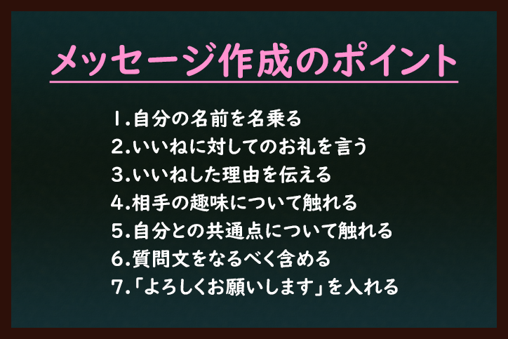 マッチングアプリ 【例文あり】好印象を与える最初のメッセージ作成7つのポイント マッチングアプリ 【例文あり】好印象を与える最初のメッセージ作成7つのポイント