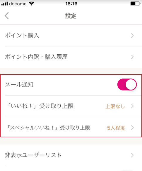ゼクシィ恋結び メッセージ受信の通知の付け方
ゼクシィ恋結び メッセージ受信の通知の付け方