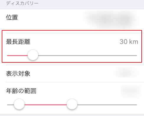 Tinder(ティンダー) 位置情報の設定
Tinder(ティンダー) 位置情報の設定