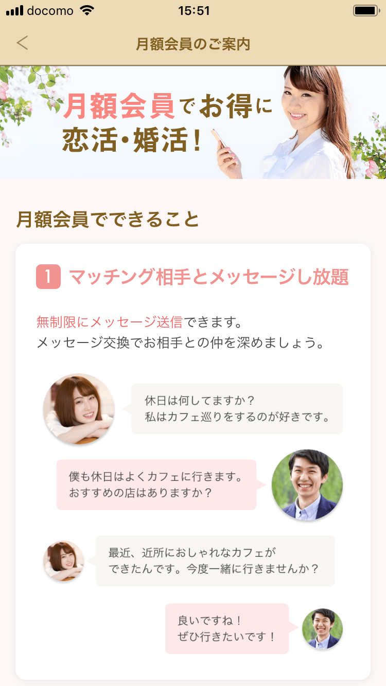 マリッシュ 月額会員(有料会員) マリッシュ 月額会員(有料会員)