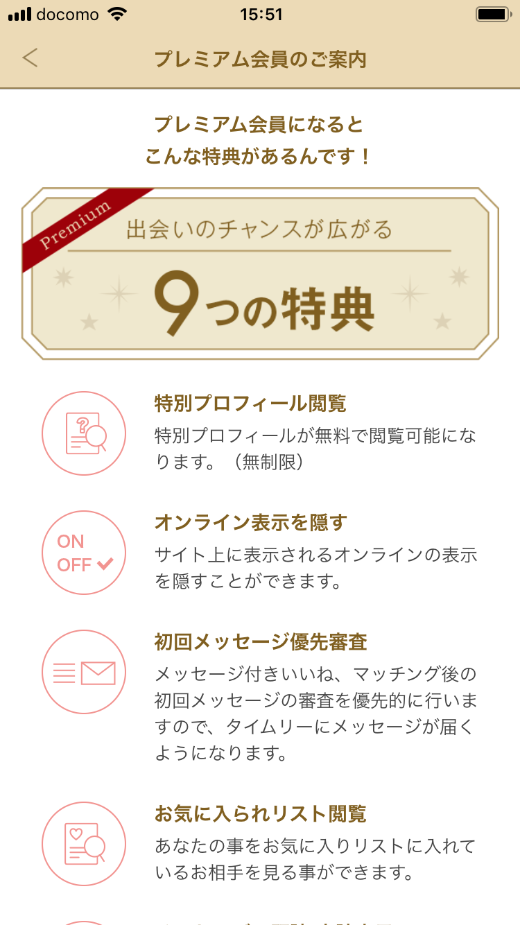 マリッシュ プレミアムオプション マリッシュ プレミアムオプション