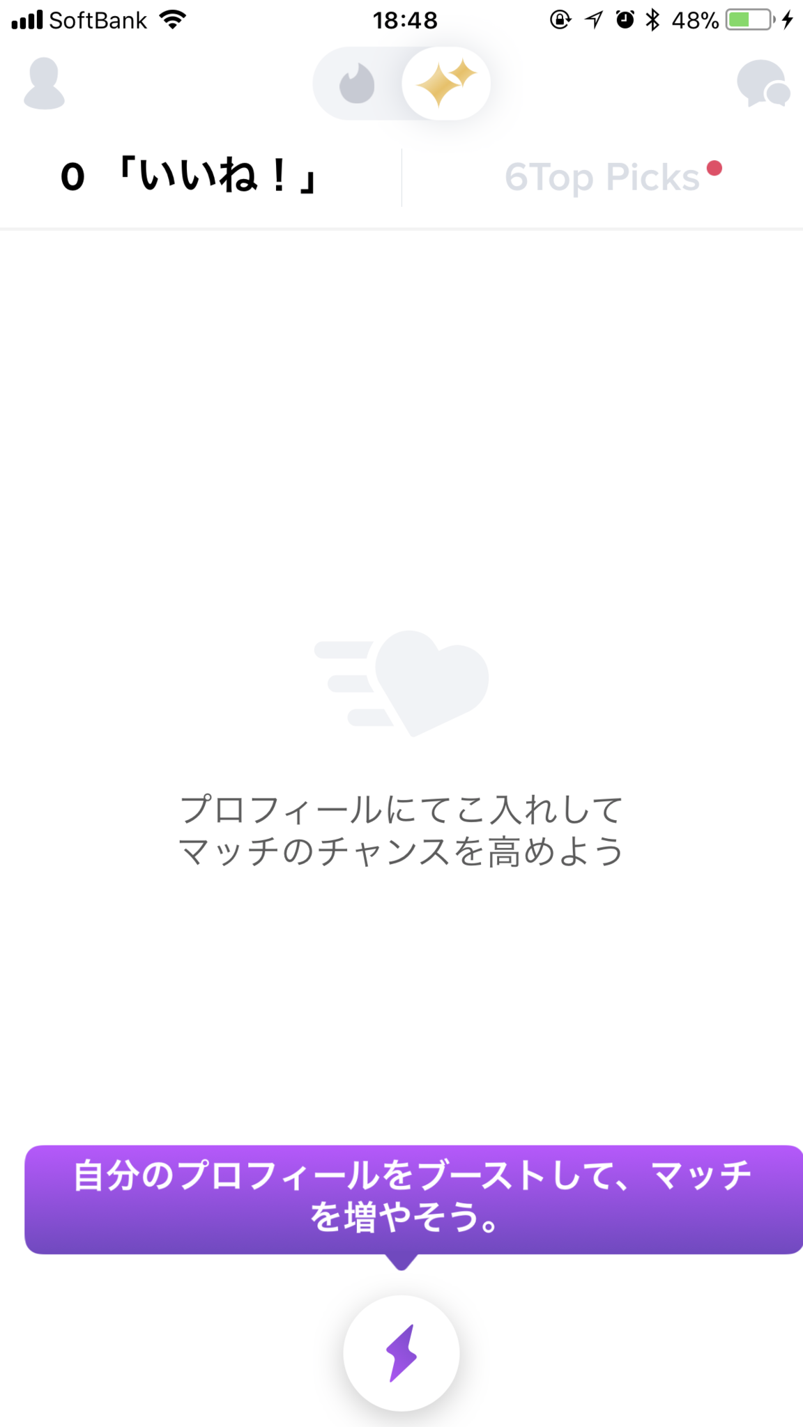 Tinder(ティンダー) 編集部のおすすめはGoldとブーストの併用 Tinder(ティンダー) 編集部のおすすめはGoldとブーストの併用