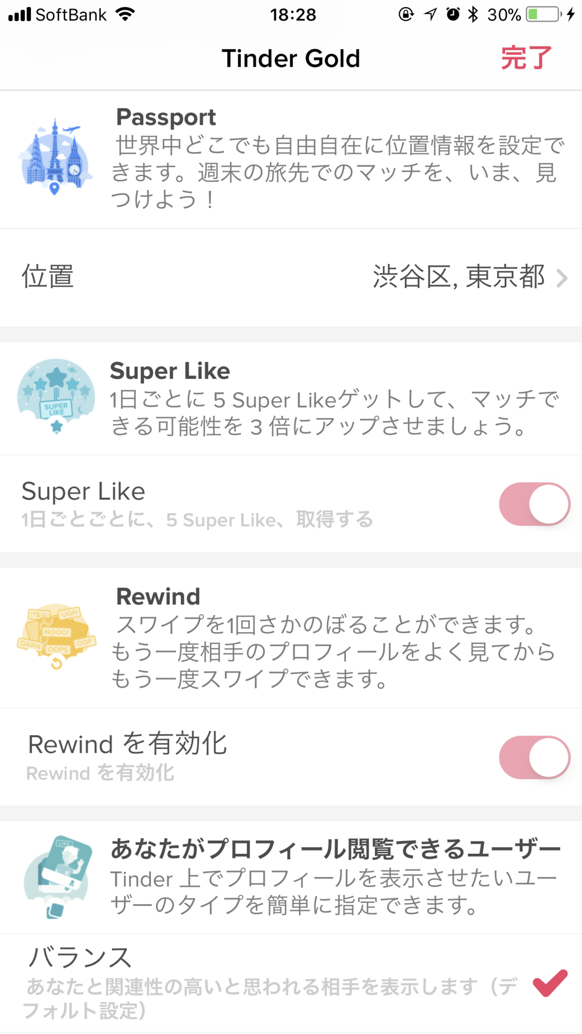 Tinder(ティンダー) Rewind(リワインド)無制限
Tinder(ティンダー) Rewind(リワインド)無制限