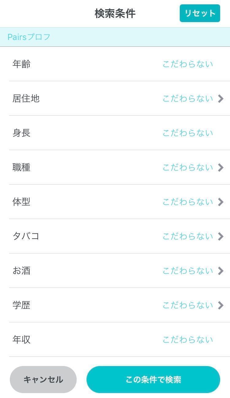 マッチングアプリ 1位:Pairs(ペアーズ) マッチングアプリ 1位:Pairs(ペアーズ)