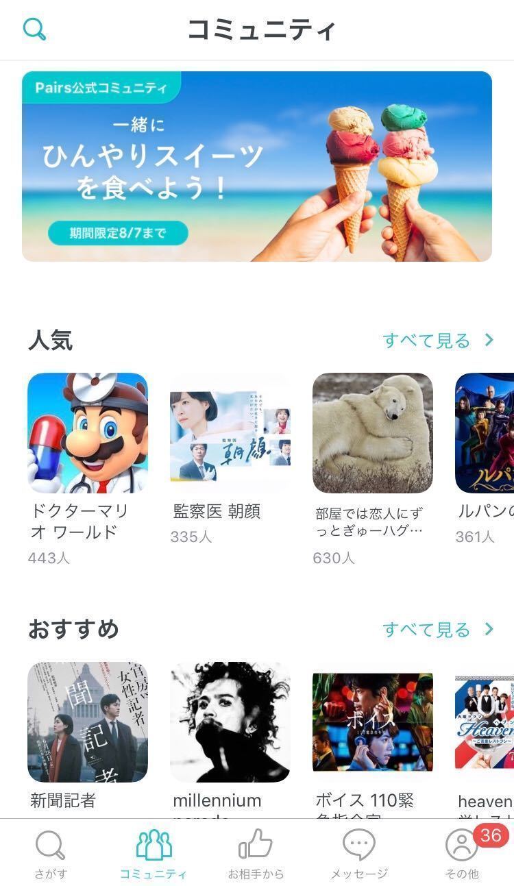 マッチングアプリ 1位:Pairs(ペアーズ) マッチングアプリ 1位:Pairs(ペアーズ)