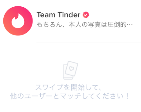 Tinder ティンダー で使われる用語やマーク スラングの意味まとめ 出会いをサポートするマッチングアプリ 恋活 占いメディア シッテク