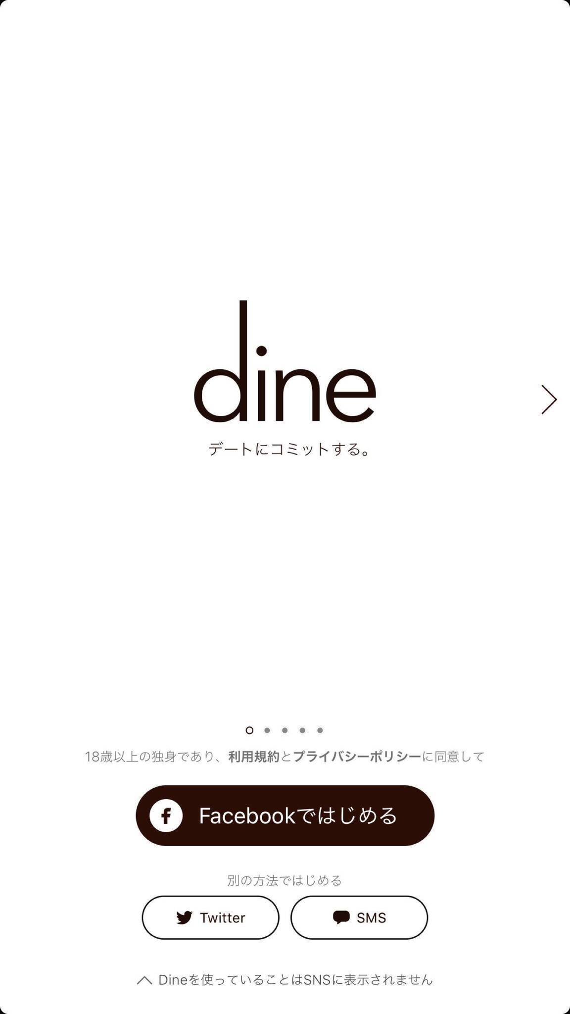 dine(ダイン) Dine(ダイン)の再登録方法 dine(ダイン) Dine(ダイン)の再登録方法