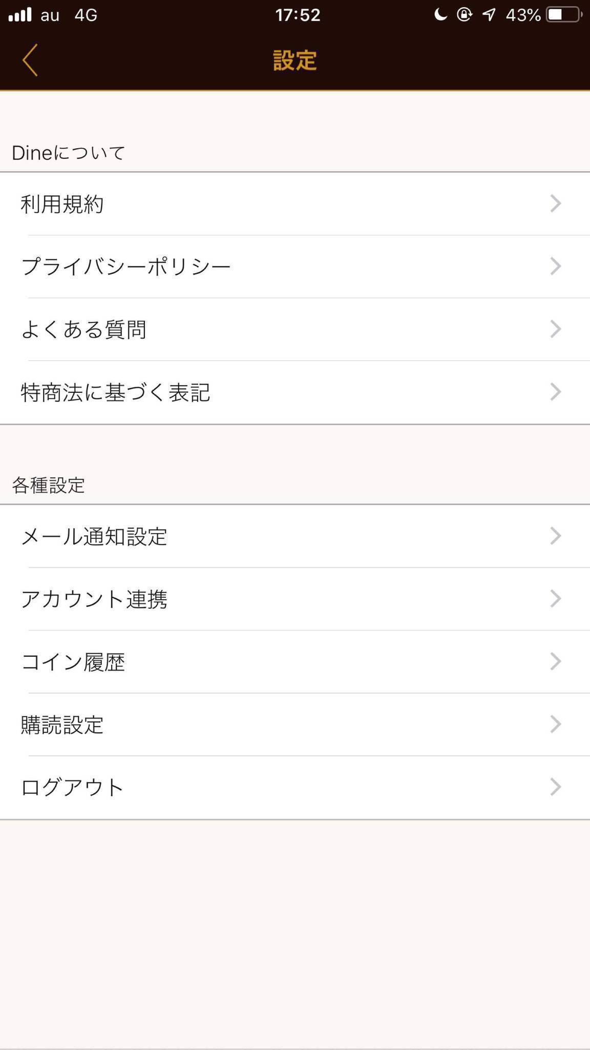 dine(ダイン) 2.設定の「よくある質問」をタップ
dine(ダイン) 2.設定の「よくある質問」をタップ