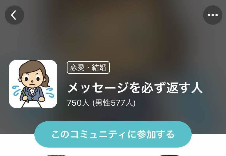 Pairs(ペアーズ) 【7】コミュニティを活用する Pairs(ペアーズ) 【7】コミュニティを活用する