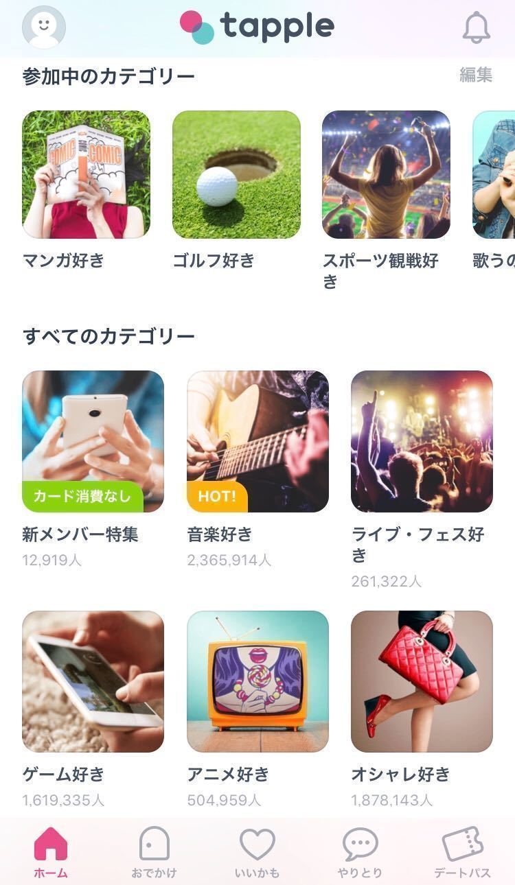 マッチングアプリ 1位:タップル誕生
マッチングアプリ 1位:タップル誕生