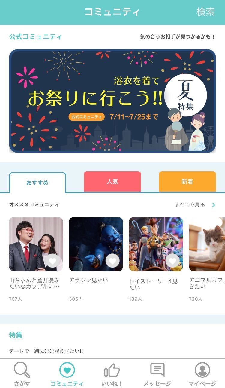 マッチングアプリ 3位:イヴイヴ
マッチングアプリ 3位:イヴイヴ