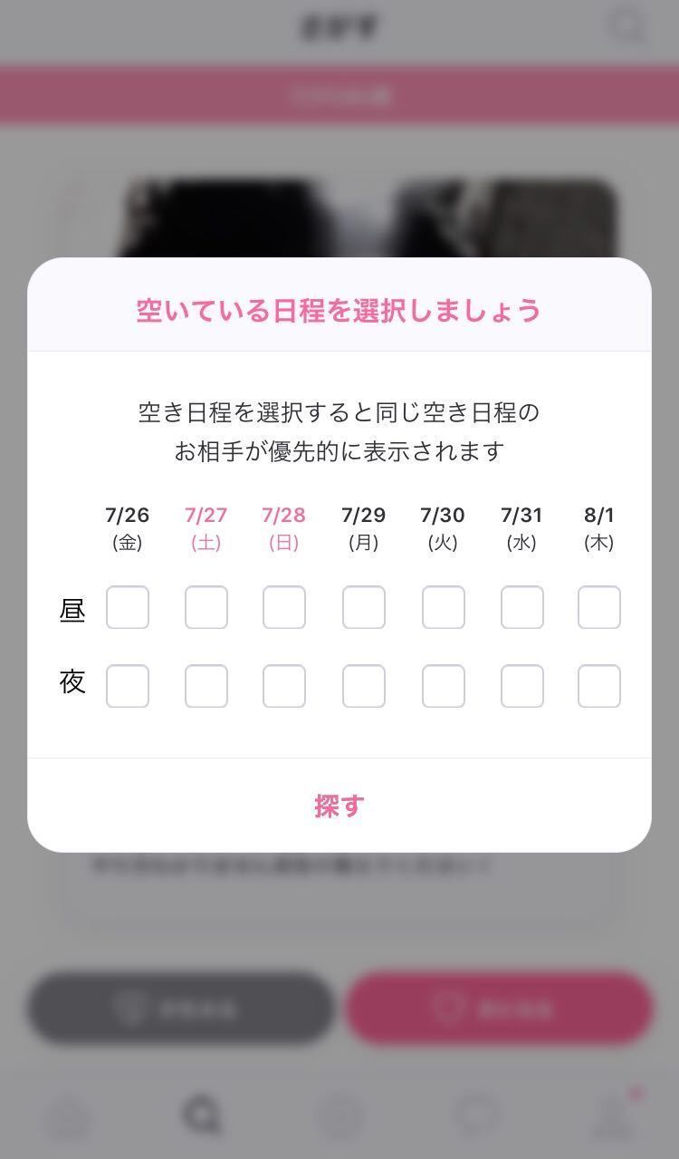 マッチングアプリ 5位:Dating(デーティング)
マッチングアプリ 5位:Dating(デーティング)