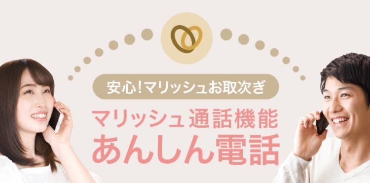 マッチングアプリ 1位:marrsh(マリッシュ )
マッチングアプリ 1位:marrsh(マリッシュ )
