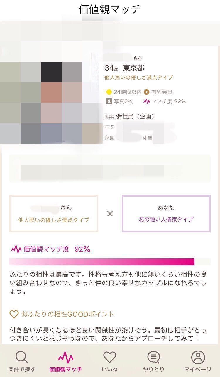 マッチングアプリ 2位:ゼクシィ縁結び
マッチングアプリ 2位:ゼクシィ縁結び