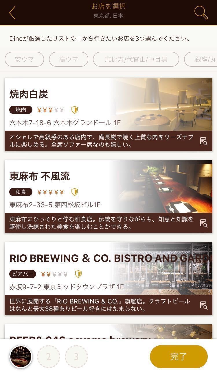 マッチングアプリ Dine
マッチングアプリ Dine