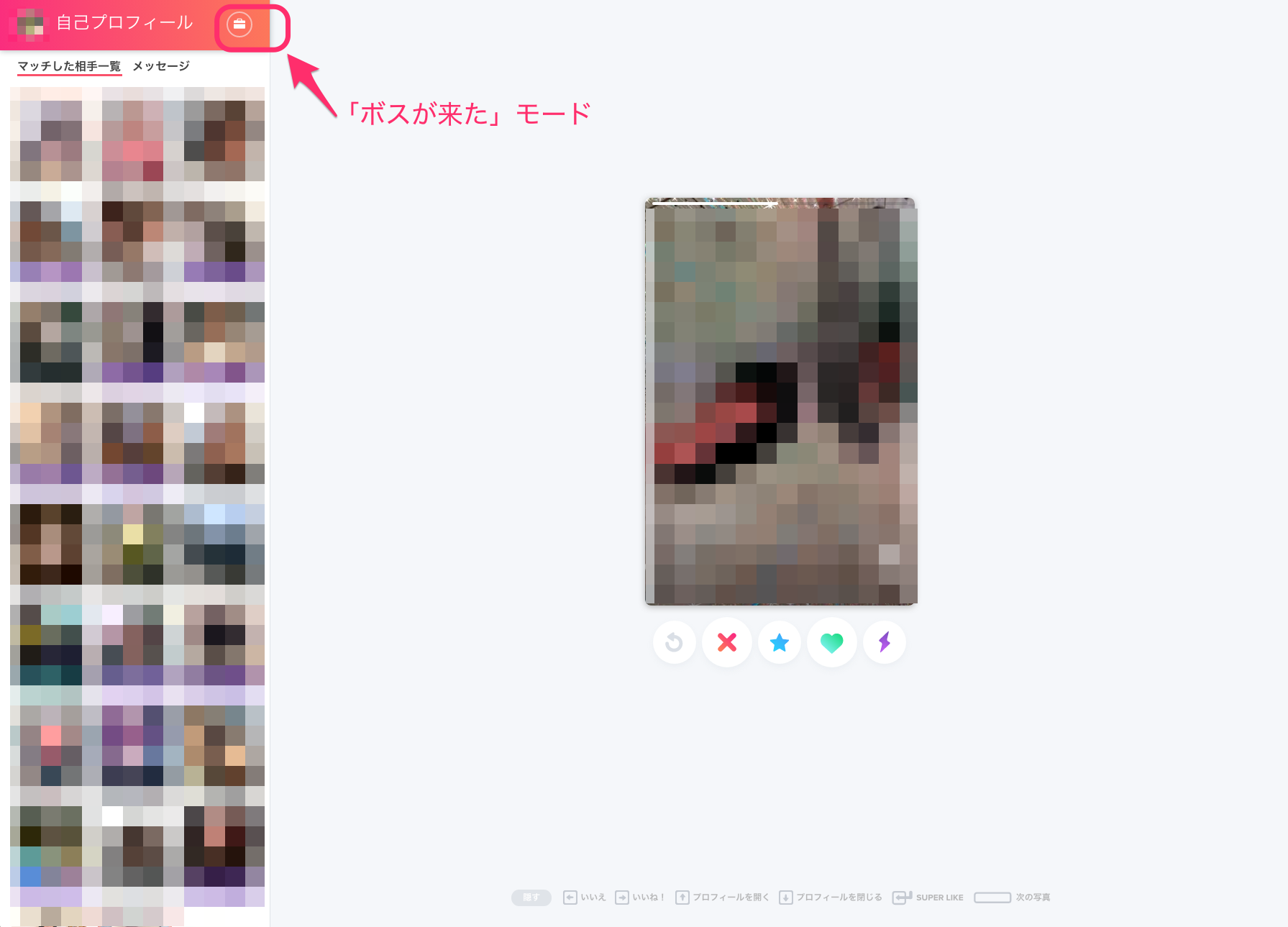 Tinder(ティンダー) 「ボスが来たモード」が使える Tinder(ティンダー) 「ボスが来たモード」が使える